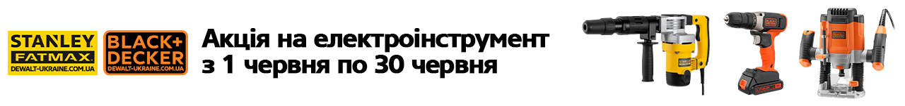 . Акції, знижки. Офіційний магазин Dewalt Україна. Фірмовий інструмент та обладнання DeWALT, STANLEY, BLACK+DECKER, BOSTITCH