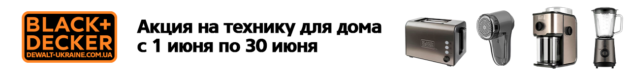 . Акции, скидки. Официальный магазин Dewalt Украина. Фирменный инструмент и оборудовние DeWALT, STANLEY, BLACK+DECKER, BOSTITCH