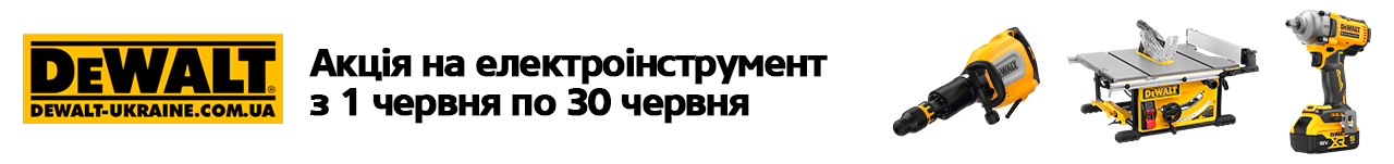 . Акції, знижки. Офіційний магазин Dewalt Україна. Фірмовий інструмент та обладнання DeWALT, STANLEY, BLACK+DECKER, BOSTITCH