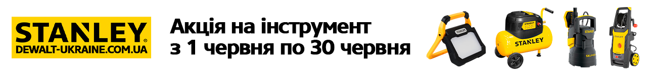 . Акції, знижки. Офіційний магазин Dewalt Україна. Фірмовий інструмент та обладнання DeWALT, STANLEY, BLACK+DECKER, BOSTITCH
