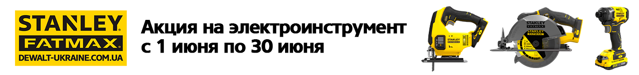 . Акции, скидки. Официальный магазин Dewalt Украина. Фирменный инструмент и оборудовние DeWALT, STANLEY, BLACK+DECKER, BOSTITCH