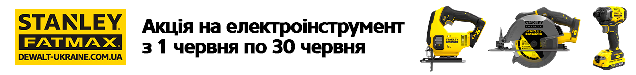. Акції, знижки. Офіційний магазин Dewalt Україна. Фірмовий інструмент та обладнання DeWALT, STANLEY, BLACK+DECKER, BOSTITCH