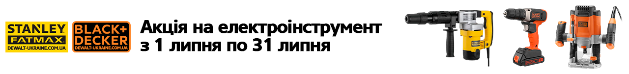 . Акції, знижки. Офіційний магазин Dewalt Україна. Фірмовий інструмент та обладнання DeWALT, STANLEY, BLACK+DECKER, BOSTITCH