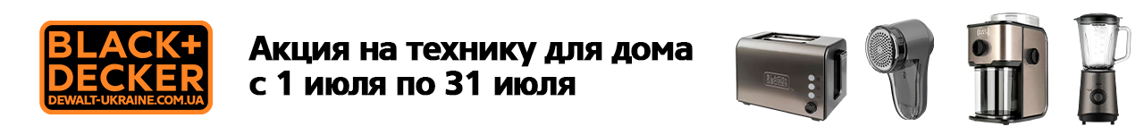 . Акции, скидки. Официальный магазин Dewalt Украина. Фирменный инструмент и оборудовние DeWALT, STANLEY, BLACK+DECKER, BOSTITCH