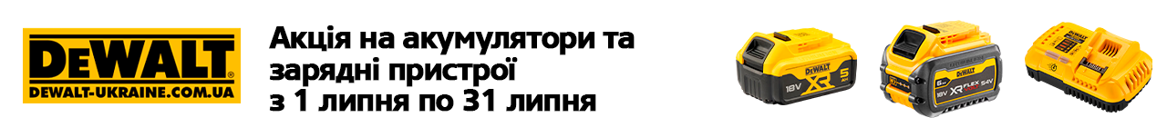 . Акції, знижки. Офіційний магазин Dewalt Україна. Фірмовий інструмент та обладнання DeWALT, STANLEY, BLACK+DECKER, BOSTITCH