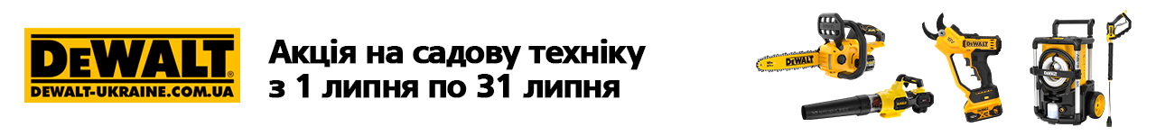 . Акції, знижки. Офіційний магазин Dewalt Україна. Фірмовий інструмент та обладнання DeWALT, STANLEY, BLACK+DECKER, BOSTITCH