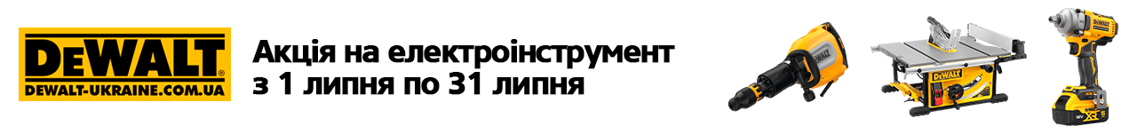 . Акції, знижки. Офіційний магазин Dewalt Україна. Фірмовий інструмент та обладнання DeWALT, STANLEY, BLACK+DECKER, BOSTITCH