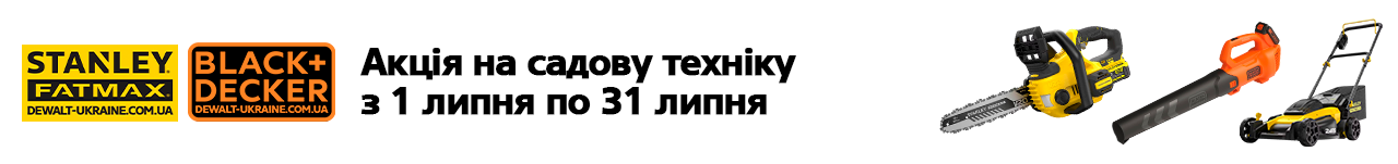 . Акції, знижки. Офіційний магазин Dewalt Україна. Фірмовий інструмент та обладнання DeWALT, STANLEY, BLACK+DECKER, BOSTITCH