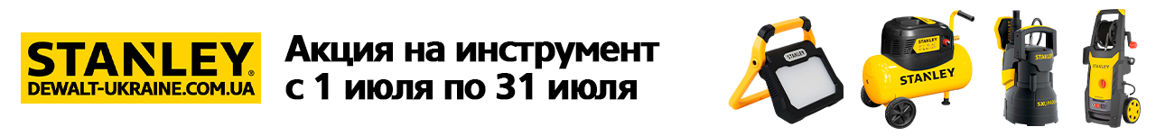 . Акции, скидки. Официальный магазин Dewalt Украина. Фирменный инструмент и оборудовние DeWALT, STANLEY, BLACK+DECKER, BOSTITCH