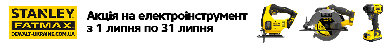 . Акції, знижки. Офіційний магазин Dewalt Україна. Фірмовий інструмент та обладнання DeWALT, STANLEY, BLACK+DECKER, BOSTITCH