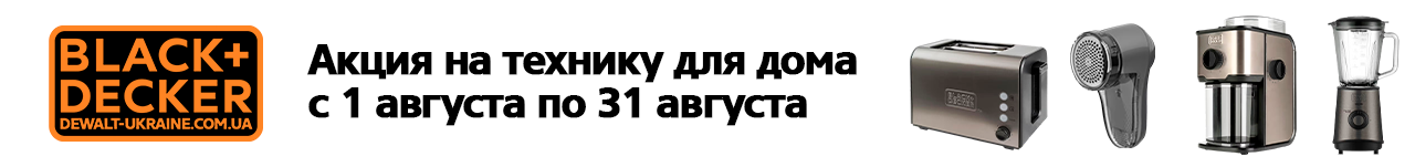 . Акции, скидки. Официальный магазин Dewalt Украина. Фирменный инструмент и оборудовние DeWALT, STANLEY, BLACK+DECKER, BOSTITCH