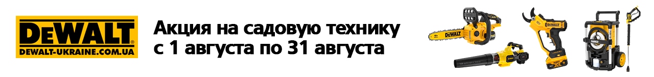 . Акции, скидки. Официальный магазин Dewalt Украина. Фирменный инструмент и оборудовние DeWALT, STANLEY, BLACK+DECKER, BOSTITCH