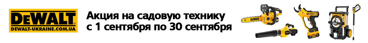 . Акции, скидки. Официальный магазин Dewalt Украина. Фирменный инструмент и оборудовние DeWALT, STANLEY, BLACK+DECKER, BOSTITCH
